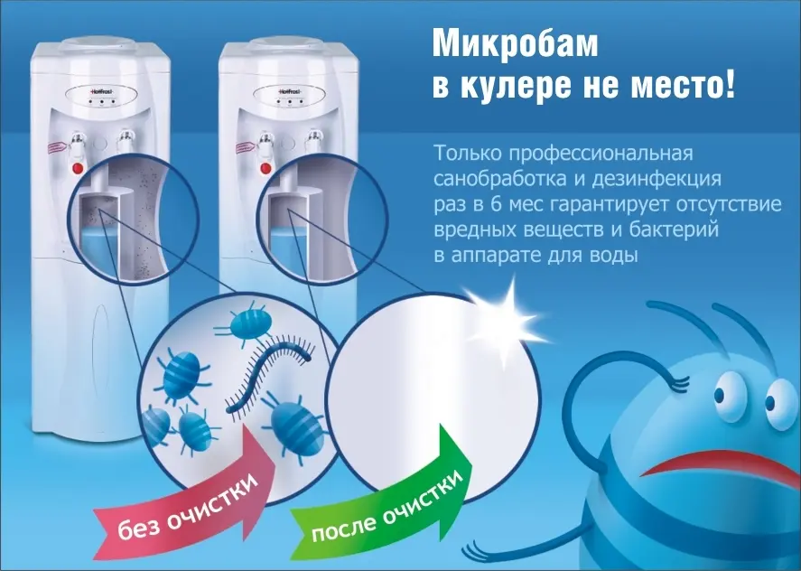 чистка и санитарная обработка кулеров